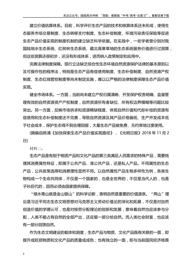 《03信息类文本阅读综合训练（三）-（原卷版）_一轮复习_2024年_2024年高考语文一轮复习之信息类文本阅读（全国通用）_资料_综合训练》第2页预览