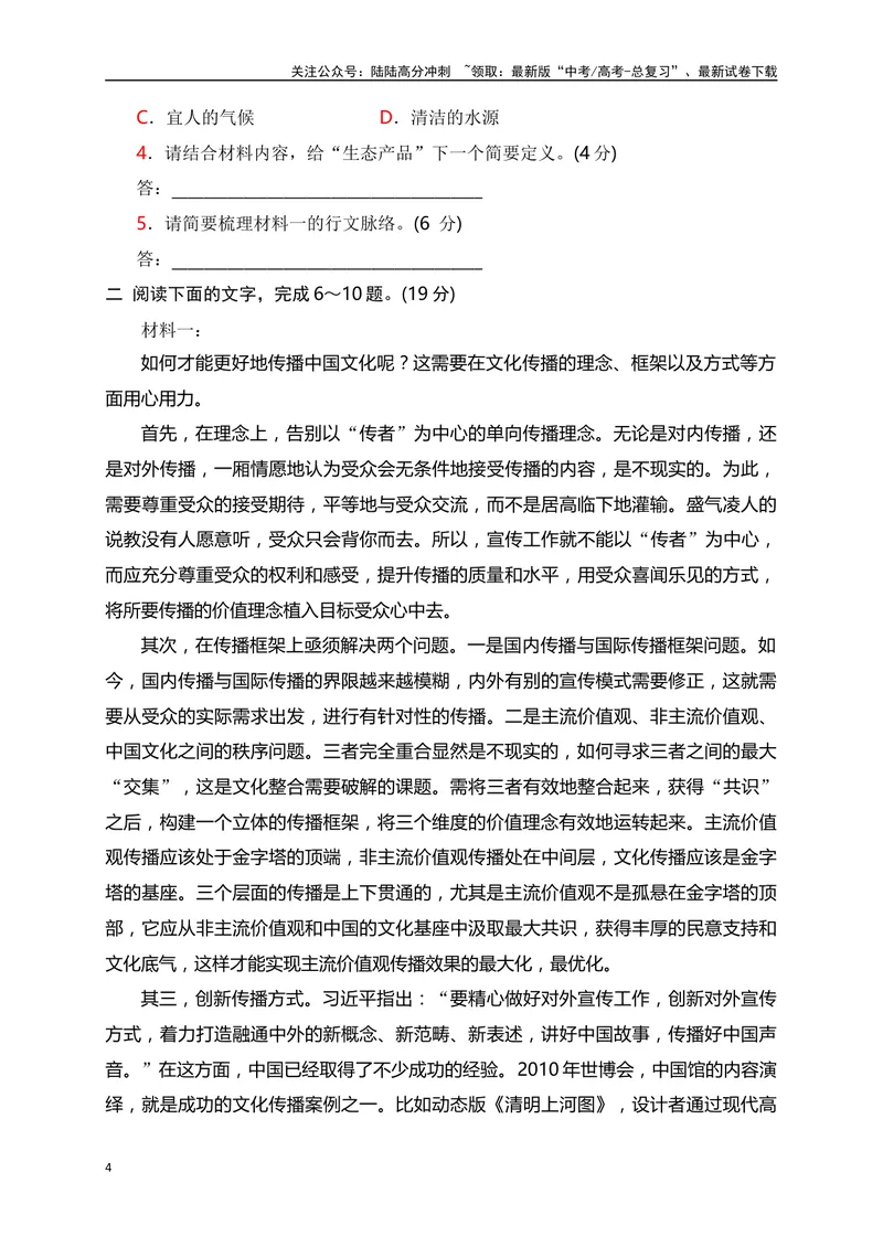 《03信息类文本阅读综合训练（三）-（原卷版）_一轮复习_2024年_2024年高考语文一轮复习之信息类文本阅读（全国通用）_资料_综合训练》第4页预览