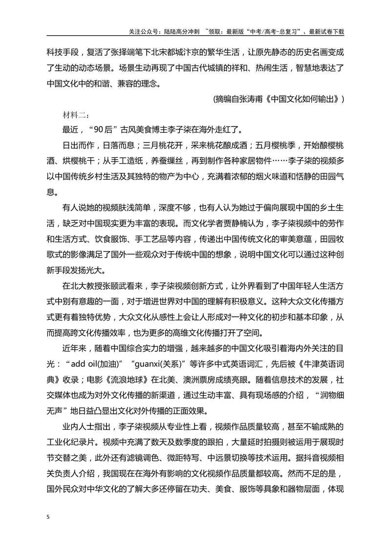 《03信息类文本阅读综合训练（三）-（原卷版）_一轮复习_2024年_2024年高考语文一轮复习之信息类文本阅读（全国通用）_资料_综合训练》第5页预览