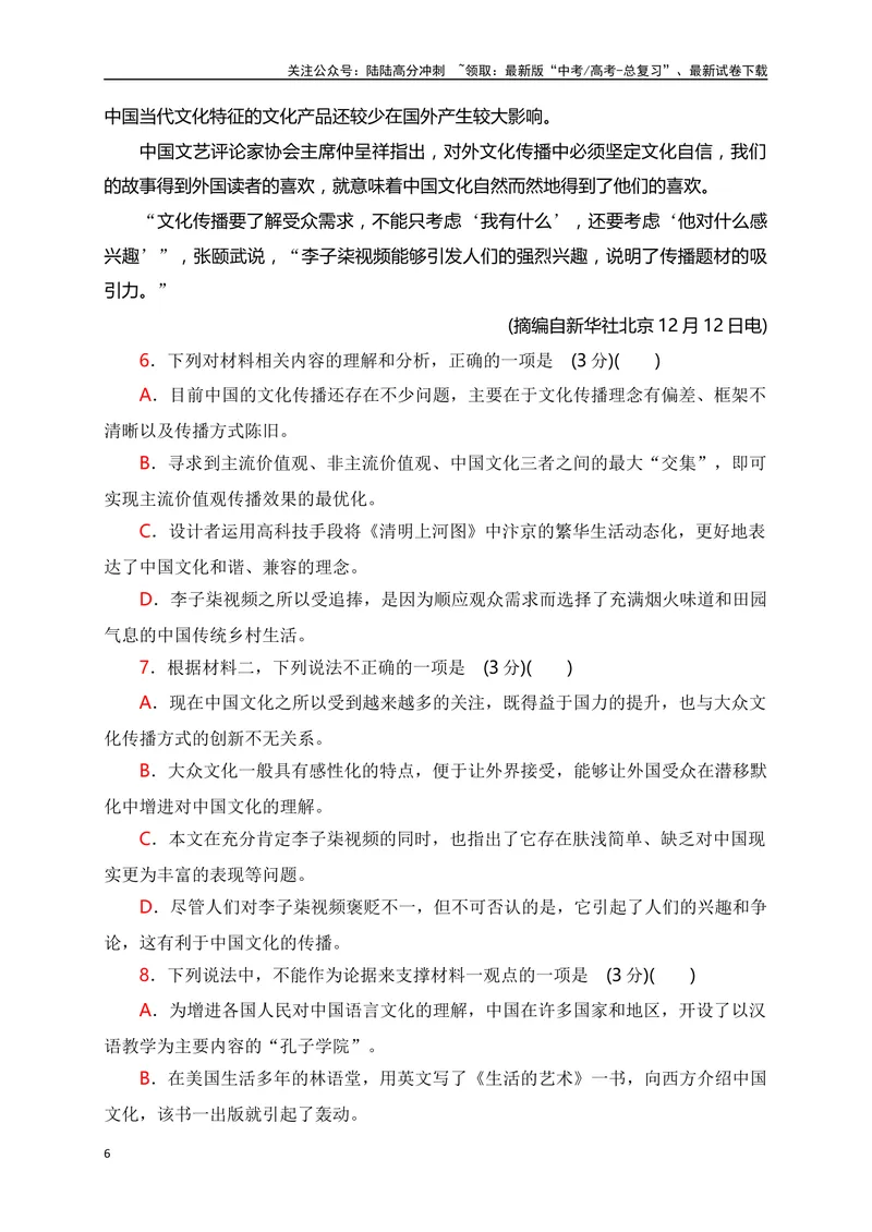 《03信息类文本阅读综合训练（三）-（原卷版）_一轮复习_2024年_2024年高考语文一轮复习之信息类文本阅读（全国通用）_资料_综合训练》第6页预览