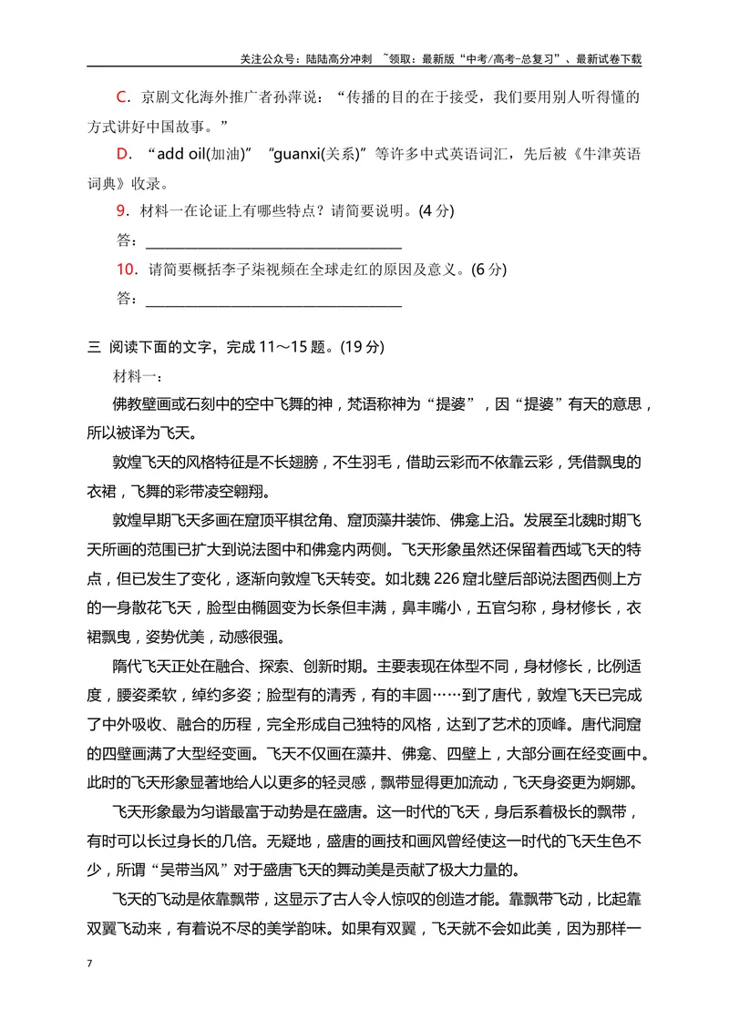 《03信息类文本阅读综合训练（三）-（原卷版）_一轮复习_2024年_2024年高考语文一轮复习之信息类文本阅读（全国通用）_资料_综合训练》第7页预览