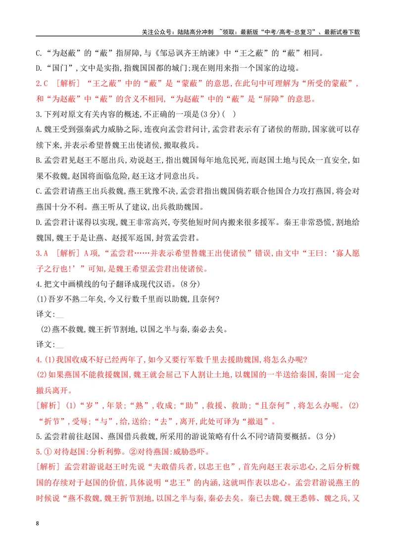 《01纪事类文言文阅读技巧-_一轮复习_2024年_2024年高考语文一轮复习之文言文阅读（全国通用）_资料》第8页预览