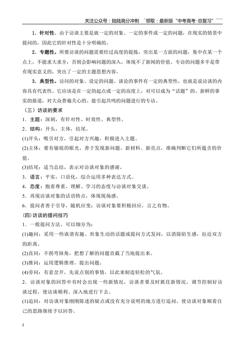 《12访谈类文章的特色考法——访谈提问技巧及提问方案设计_专项复习_2026年-语文专项复习_2025年高考语文真题完全解读-G338》第2页预览