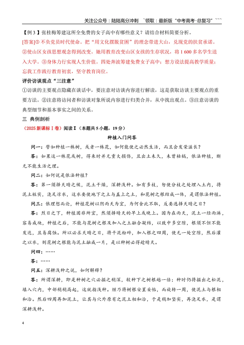 《12访谈类文章的特色考法——访谈提问技巧及提问方案设计_专项复习_2026年-语文专项复习_2025年高考语文真题完全解读-G338》第4页预览