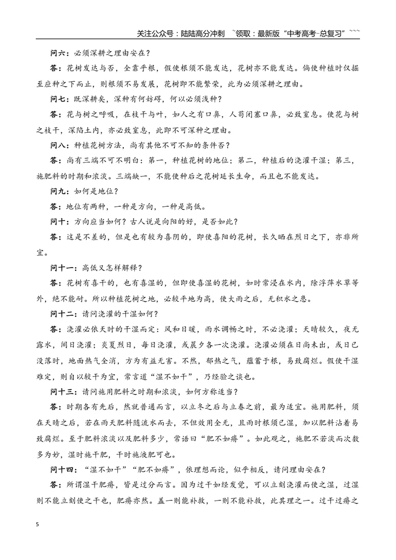 《12访谈类文章的特色考法——访谈提问技巧及提问方案设计_专项复习_2026年-语文专项复习_2025年高考语文真题完全解读-G338》第5页预览