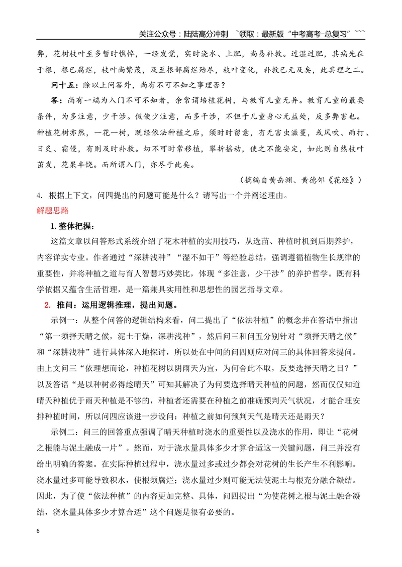 《12访谈类文章的特色考法——访谈提问技巧及提问方案设计_专项复习_2026年-语文专项复习_2025年高考语文真题完全解读-G338》第6页预览