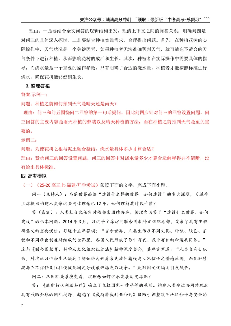 《12访谈类文章的特色考法——访谈提问技巧及提问方案设计_专项复习_2026年-语文专项复习_2025年高考语文真题完全解读-G338》第7页预览