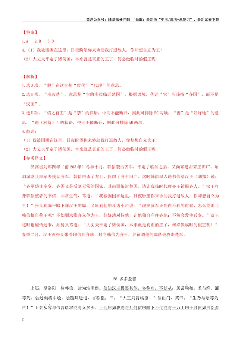 《14隐忍不发、多多益善（解析版）_专项复习_2025年_2025年高中文言文阅读训练之《通鉴纪事本末》选文_资料》第2页预览