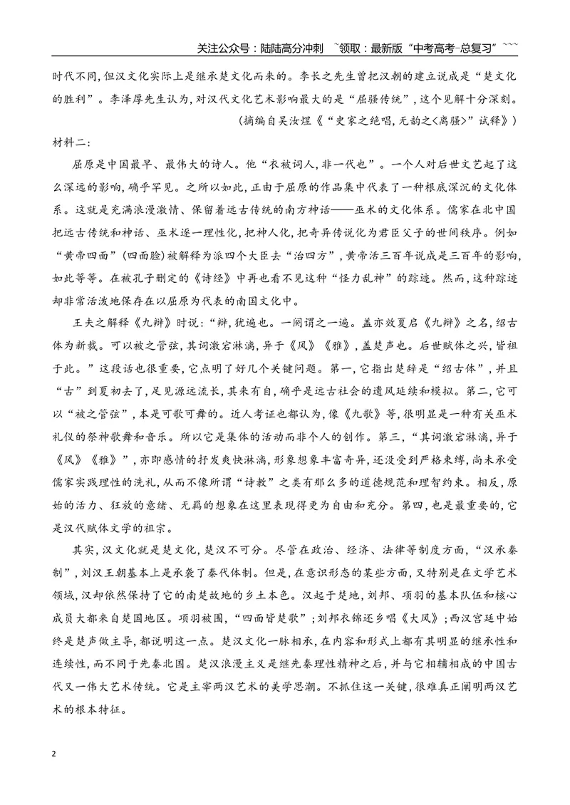 《04信息类文本阅读之观点的迁移运用热点考法专项训练（教师版）_一轮复习_2026年-语文一轮复习_2026年高考语文一轮复习之现代文专题（全国通用）-G388_资料》第2页预览