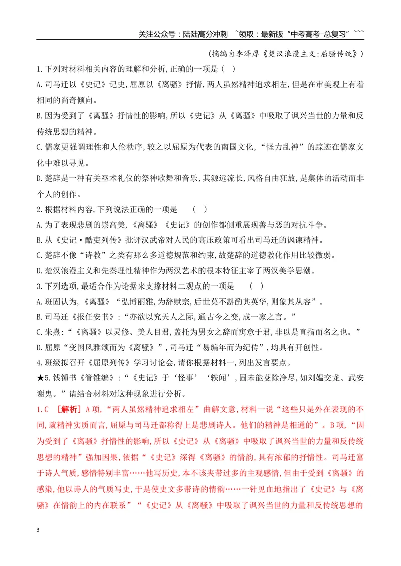 《04信息类文本阅读之观点的迁移运用热点考法专项训练（教师版）_一轮复习_2026年-语文一轮复习_2026年高考语文一轮复习之现代文专题（全国通用）-G388_资料》第3页预览