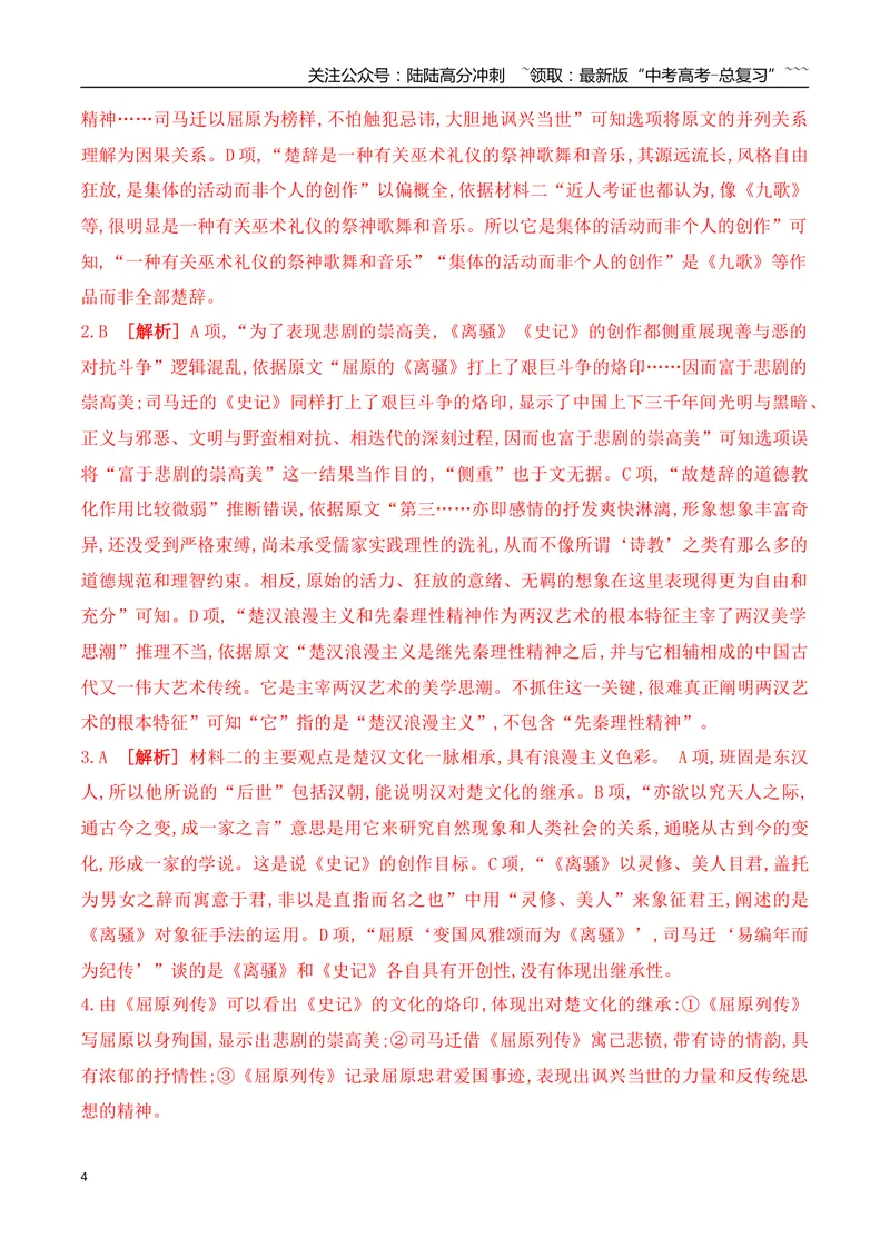 《04信息类文本阅读之观点的迁移运用热点考法专项训练（教师版）_一轮复习_2026年-语文一轮复习_2026年高考语文一轮复习之现代文专题（全国通用）-G388_资料》第4页预览