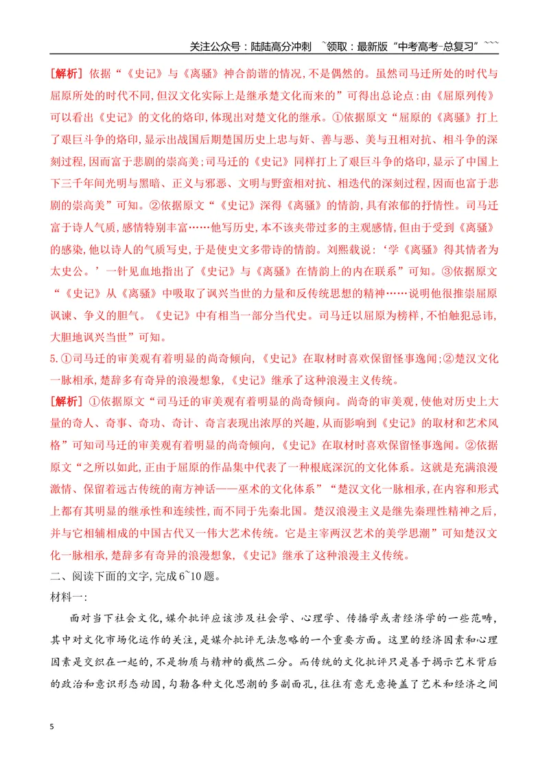 《04信息类文本阅读之观点的迁移运用热点考法专项训练（教师版）_一轮复习_2026年-语文一轮复习_2026年高考语文一轮复习之现代文专题（全国通用）-G388_资料》第5页预览