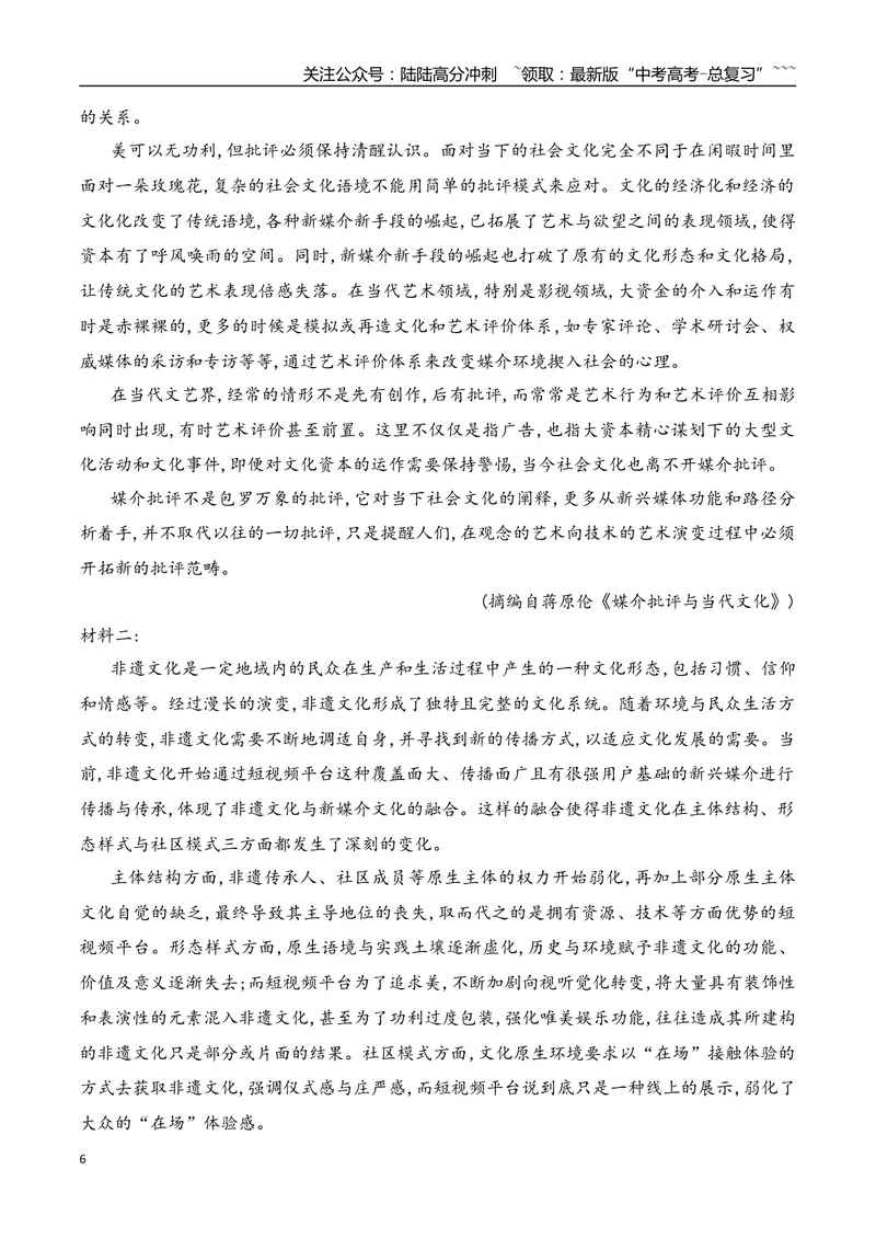 《04信息类文本阅读之观点的迁移运用热点考法专项训练（教师版）_一轮复习_2026年-语文一轮复习_2026年高考语文一轮复习之现代文专题（全国通用）-G388_资料》第6页预览