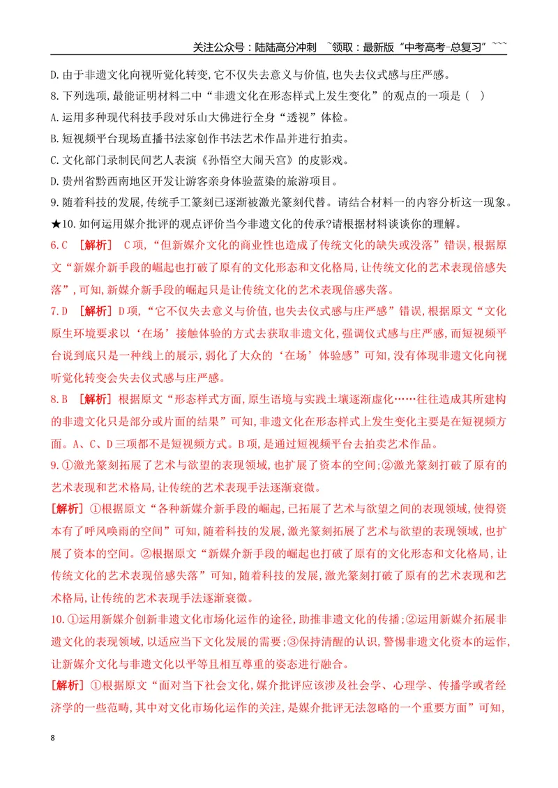 《04信息类文本阅读之观点的迁移运用热点考法专项训练（教师版）_一轮复习_2026年-语文一轮复习_2026年高考语文一轮复习之现代文专题（全国通用）-G388_资料》第8页预览