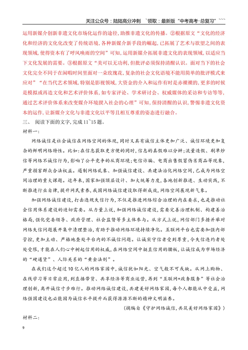 《04信息类文本阅读之观点的迁移运用热点考法专项训练（教师版）_一轮复习_2026年-语文一轮复习_2026年高考语文一轮复习之现代文专题（全国通用）-G388_资料》第9页预览