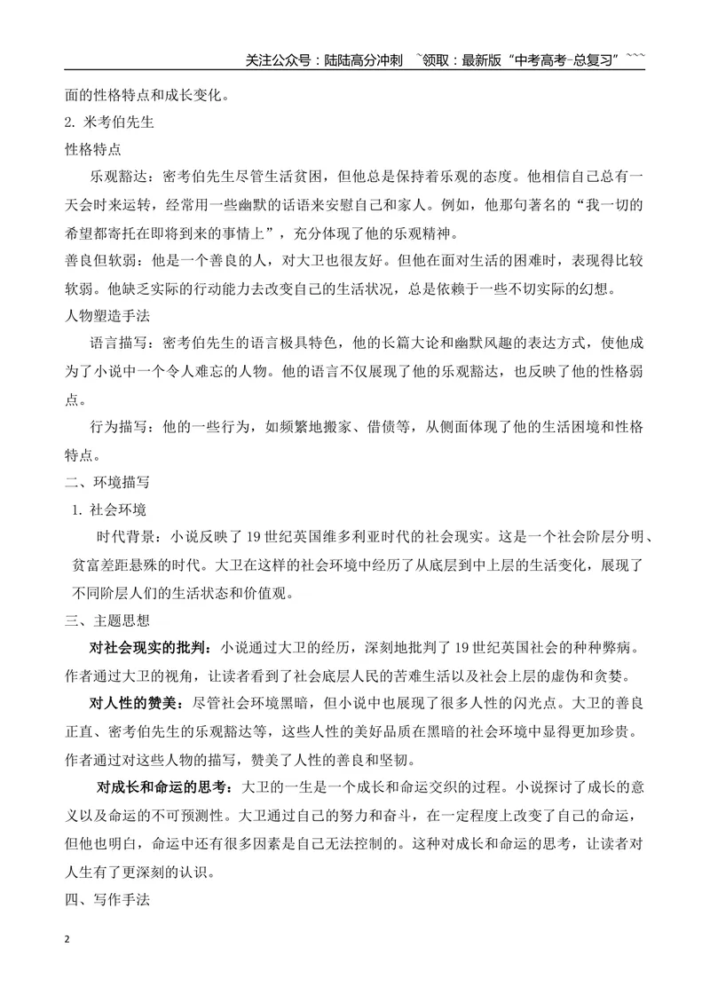 《05最全教材小说考点汇总梳理二（选必修上、中、下）（小说部分）-（全国通用）_一轮复习_2026年-语文一轮复习_2026年高考语文一轮复习之现代文专题（全国通用）-G388_资料》第2页预览