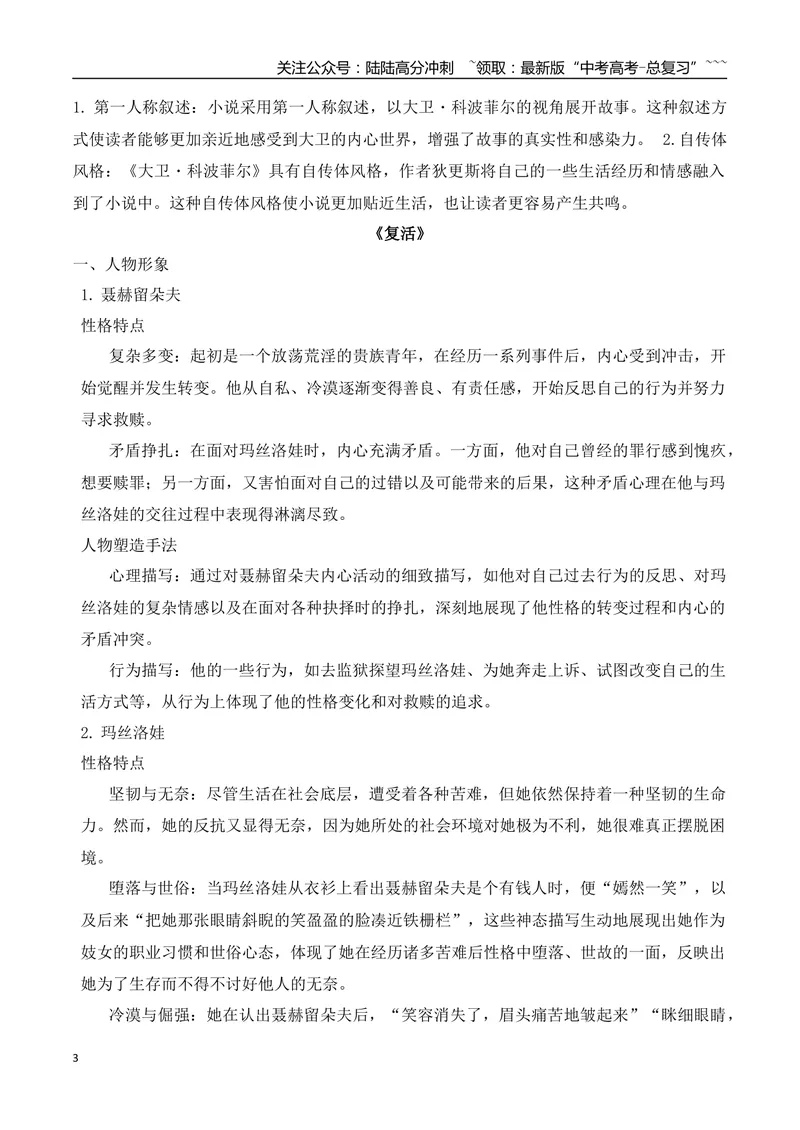 《05最全教材小说考点汇总梳理二（选必修上、中、下）（小说部分）-（全国通用）_一轮复习_2026年-语文一轮复习_2026年高考语文一轮复习之现代文专题（全国通用）-G388_资料》第3页预览