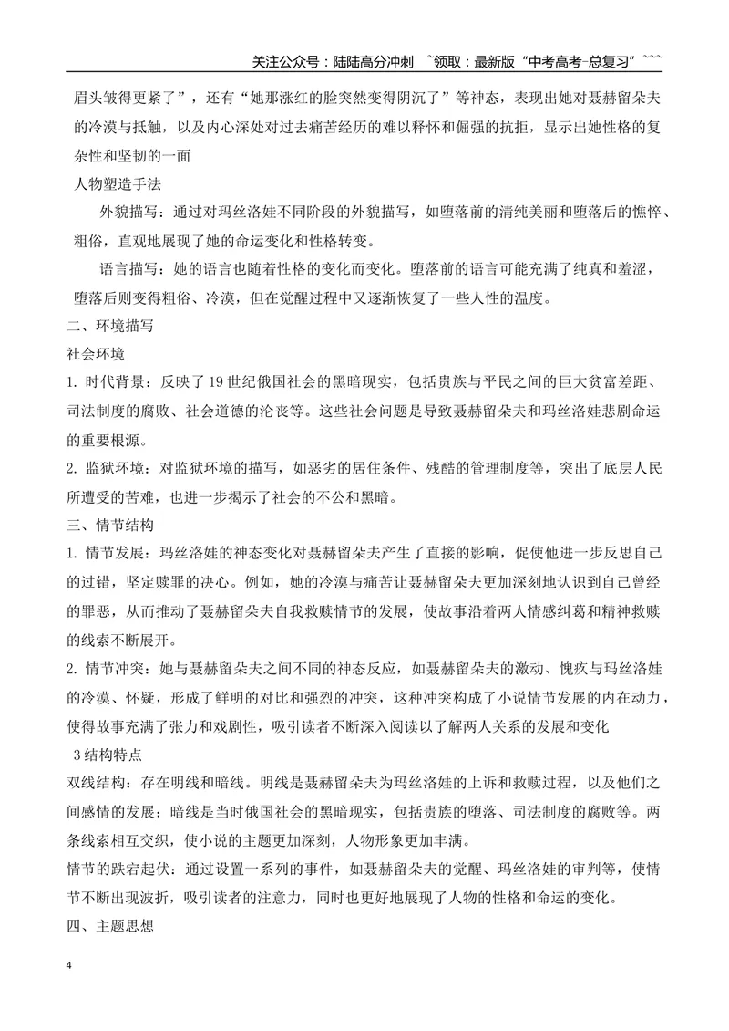 《05最全教材小说考点汇总梳理二（选必修上、中、下）（小说部分）-（全国通用）_一轮复习_2026年-语文一轮复习_2026年高考语文一轮复习之现代文专题（全国通用）-G388_资料》第4页预览