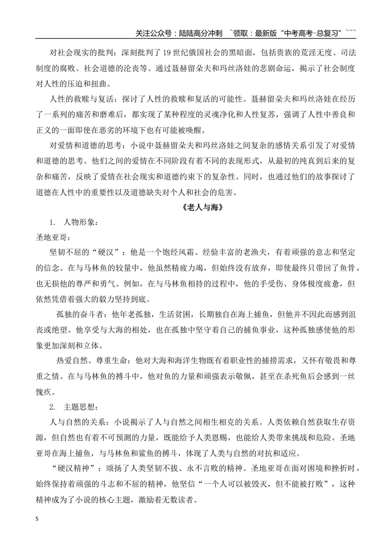 《05最全教材小说考点汇总梳理二（选必修上、中、下）（小说部分）-（全国通用）_一轮复习_2026年-语文一轮复习_2026年高考语文一轮复习之现代文专题（全国通用）-G388_资料》第5页预览