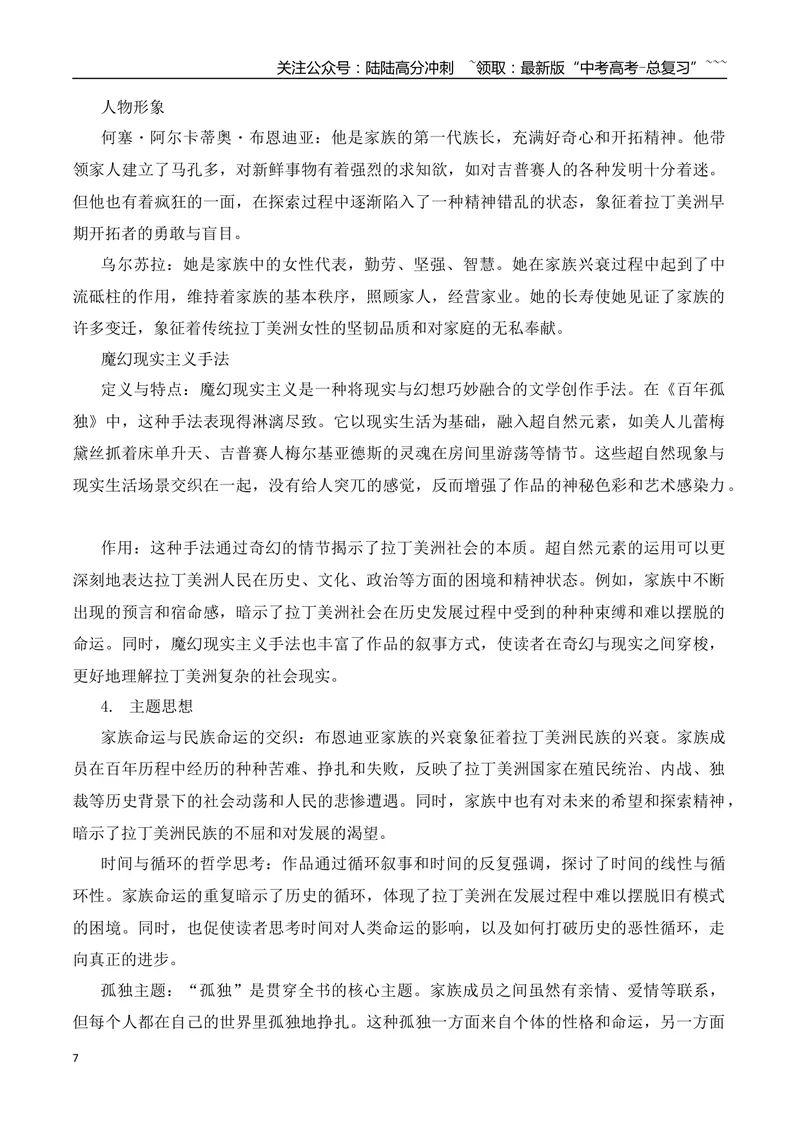 《05最全教材小说考点汇总梳理二（选必修上、中、下）（小说部分）-（全国通用）_一轮复习_2026年-语文一轮复习_2026年高考语文一轮复习之现代文专题（全国通用）-G388_资料》第7页预览