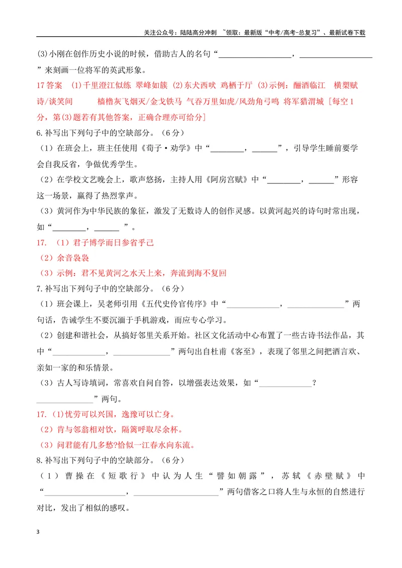《032025高三最新名校月考情景默写题精选精练二（教师哦）-15页_二轮复习_2025年_2025年高考语文二轮复习之古代诗歌和名篇名句默写（全国通用）_资料》第3页预览