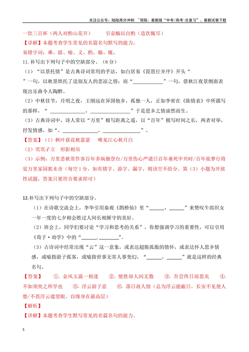 《032025高三最新名校月考情景默写题精选精练二（教师哦）-15页_二轮复习_2025年_2025年高考语文二轮复习之古代诗歌和名篇名句默写（全国通用）_资料》第5页预览