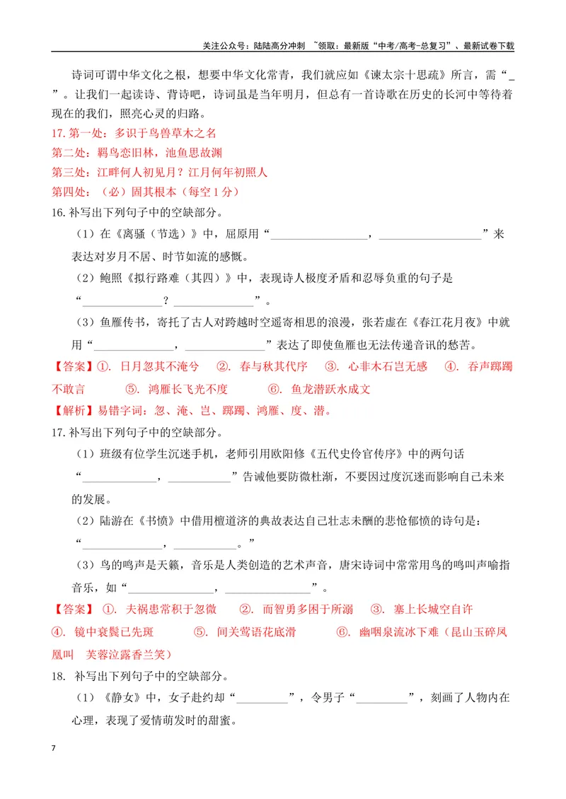 《032025高三最新名校月考情景默写题精选精练二（教师哦）-15页_二轮复习_2025年_2025年高考语文二轮复习之古代诗歌和名篇名句默写（全国通用）_资料》第7页预览