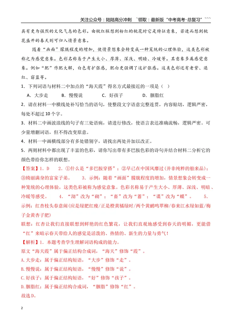 《06高考新题型辨析错别字语言运用综合训练（教师版）_一轮复习_2026年-语文一轮复习_2026年高考语文一轮复习之语言文字运用（全国通用）-G389_资料》第2页预览