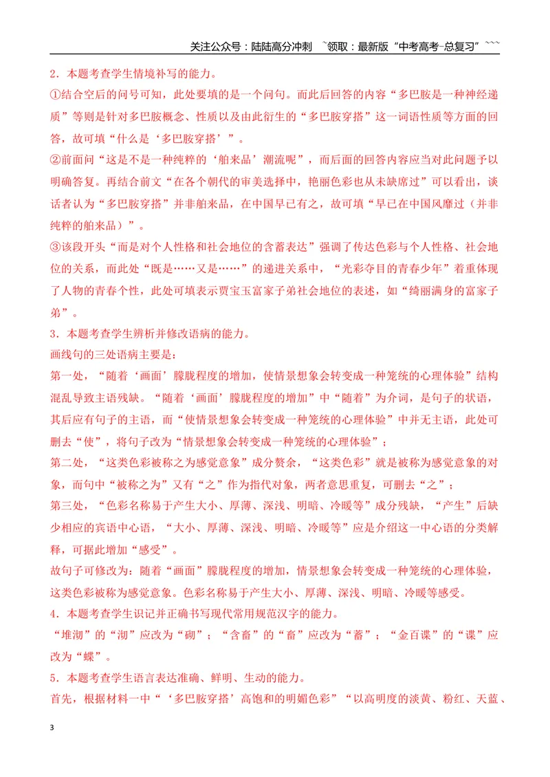 《06高考新题型辨析错别字语言运用综合训练（教师版）_一轮复习_2026年-语文一轮复习_2026年高考语文一轮复习之语言文字运用（全国通用）-G389_资料》第3页预览