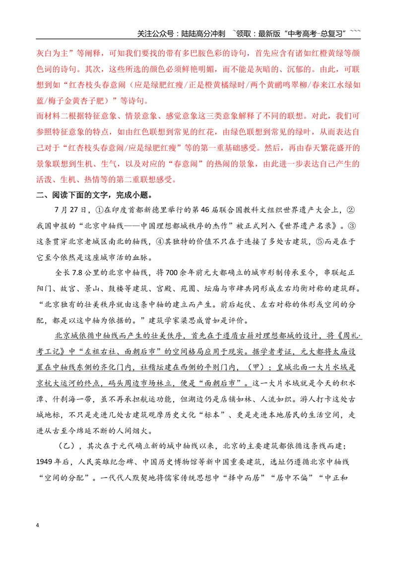 《06高考新题型辨析错别字语言运用综合训练（教师版）_一轮复习_2026年-语文一轮复习_2026年高考语文一轮复习之语言文字运用（全国通用）-G389_资料》第4页预览