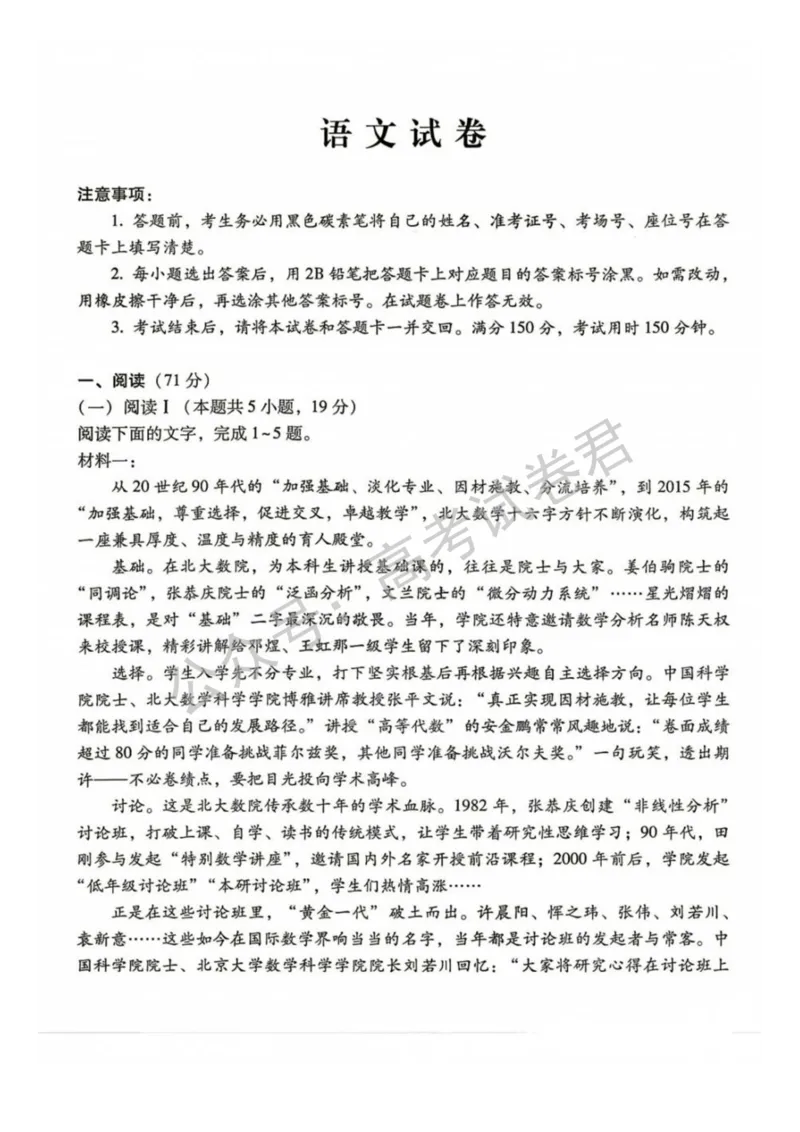 《02_语文_贵阳市第一中学2026-2027年高三年级8月高考适应性月考卷（一）_试卷+答案_小初高学习资料合集（每天更新）_贵阳市第一中学2026-2027年高三年级8月高考适应性月考卷（一）》第1页预览