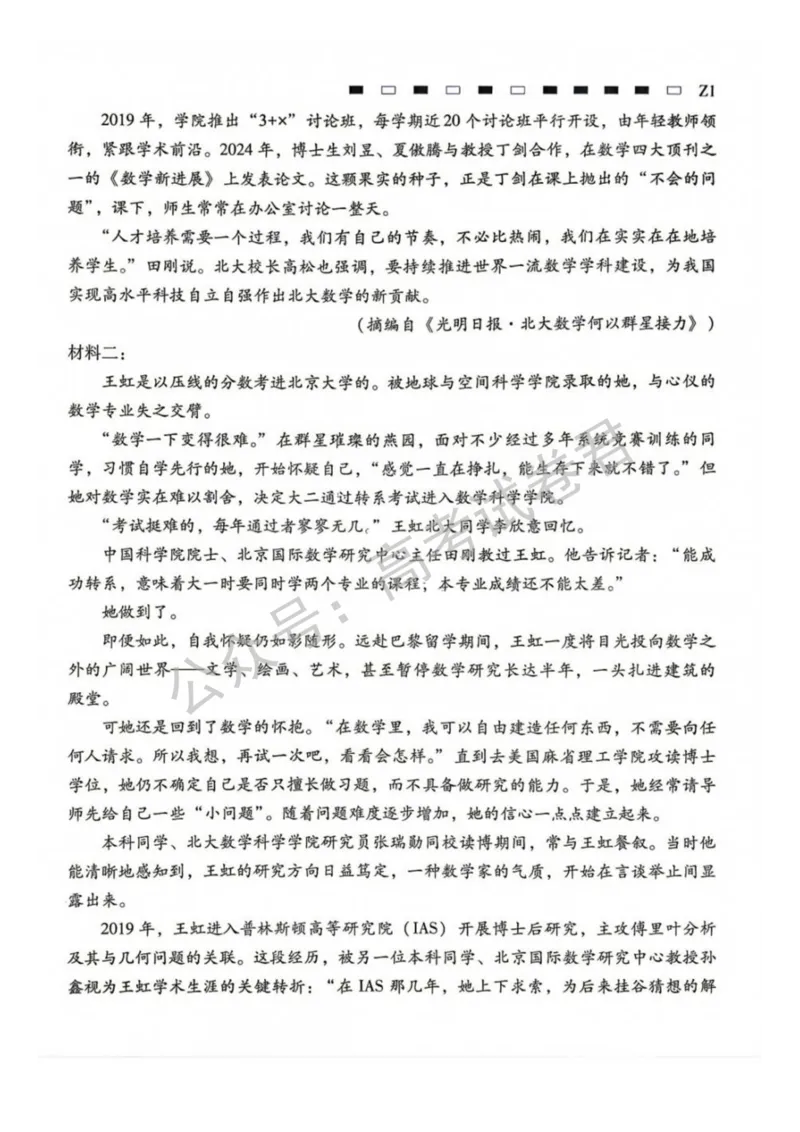 《02_语文_贵阳市第一中学2026-2027年高三年级8月高考适应性月考卷（一）_试卷+答案_小初高学习资料合集（每天更新）_贵阳市第一中学2026-2027年高三年级8月高考适应性月考卷（一）》第2页预览