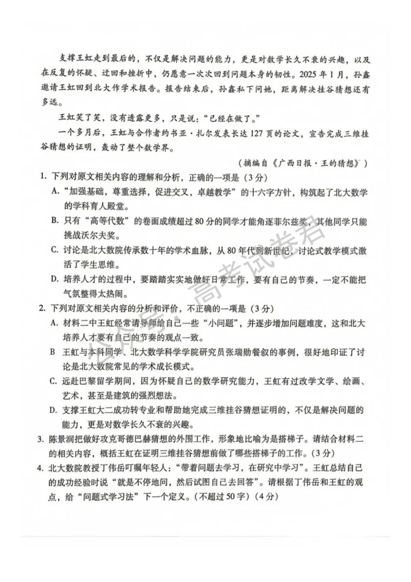 《02_语文_贵阳市第一中学2026-2027年高三年级8月高考适应性月考卷（一）_试卷+答案_小初高学习资料合集（每天更新）_贵阳市第一中学2026-2027年高三年级8月高考适应性月考卷（一）》第3页预览