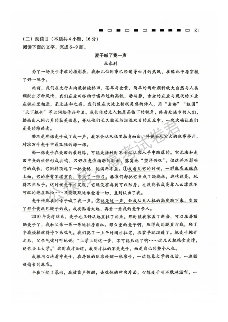 《02_语文_贵阳市第一中学2026-2027年高三年级8月高考适应性月考卷（一）_试卷+答案_小初高学习资料合集（每天更新）_贵阳市第一中学2026-2027年高三年级8月高考适应性月考卷（一）》第4页预览