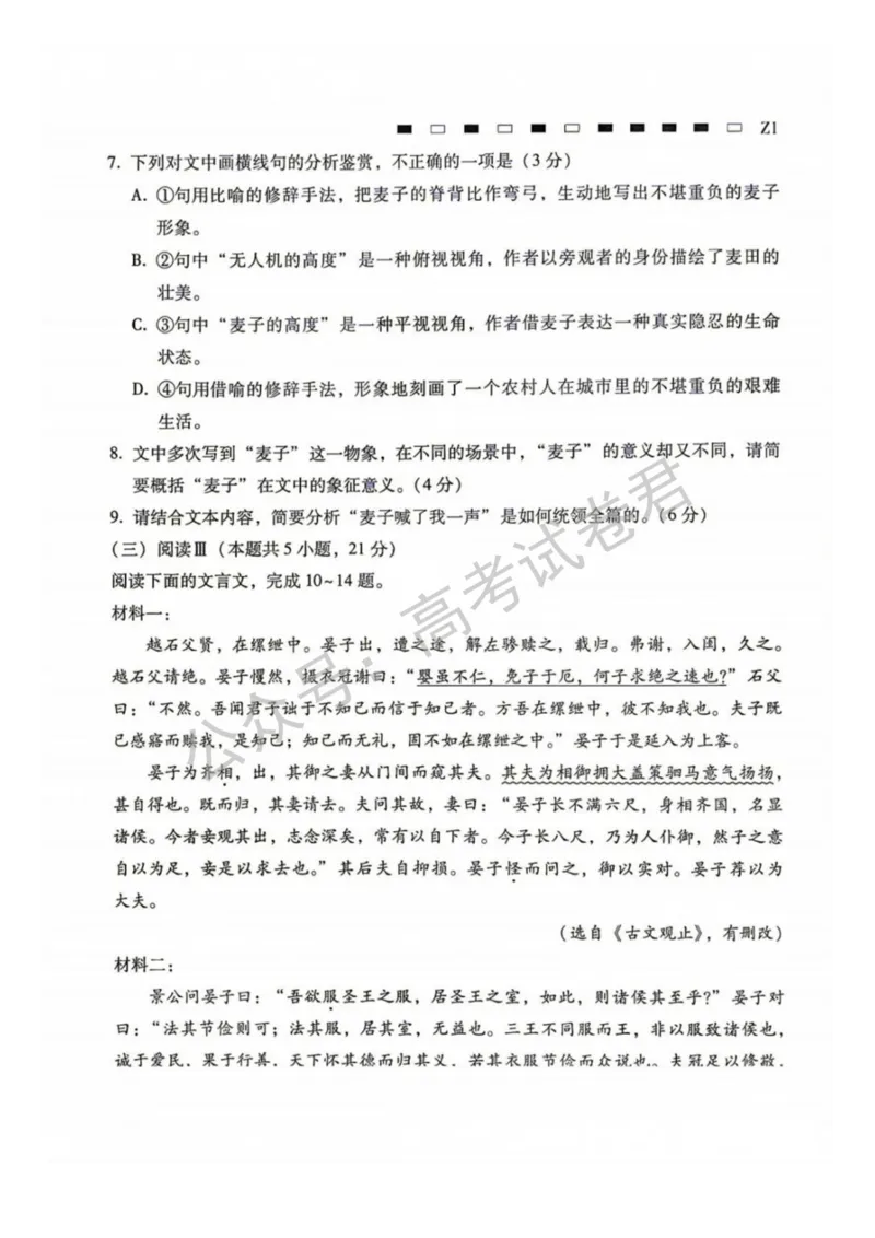 《02_语文_贵阳市第一中学2026-2027年高三年级8月高考适应性月考卷（一）_试卷+答案_小初高学习资料合集（每天更新）_贵阳市第一中学2026-2027年高三年级8月高考适应性月考卷（一）》第6页预览