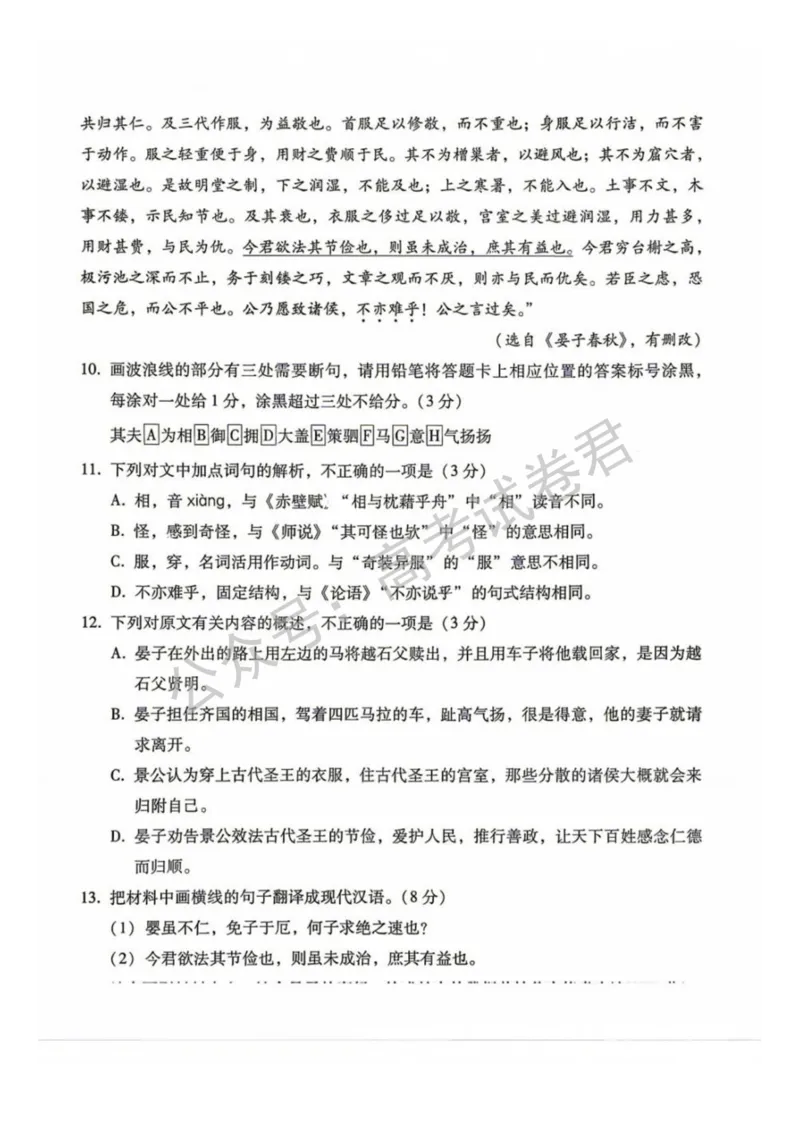 《02_语文_贵阳市第一中学2026-2027年高三年级8月高考适应性月考卷（一）_试卷+答案_小初高学习资料合集（每天更新）_贵阳市第一中学2026-2027年高三年级8月高考适应性月考卷（一）》第7页预览