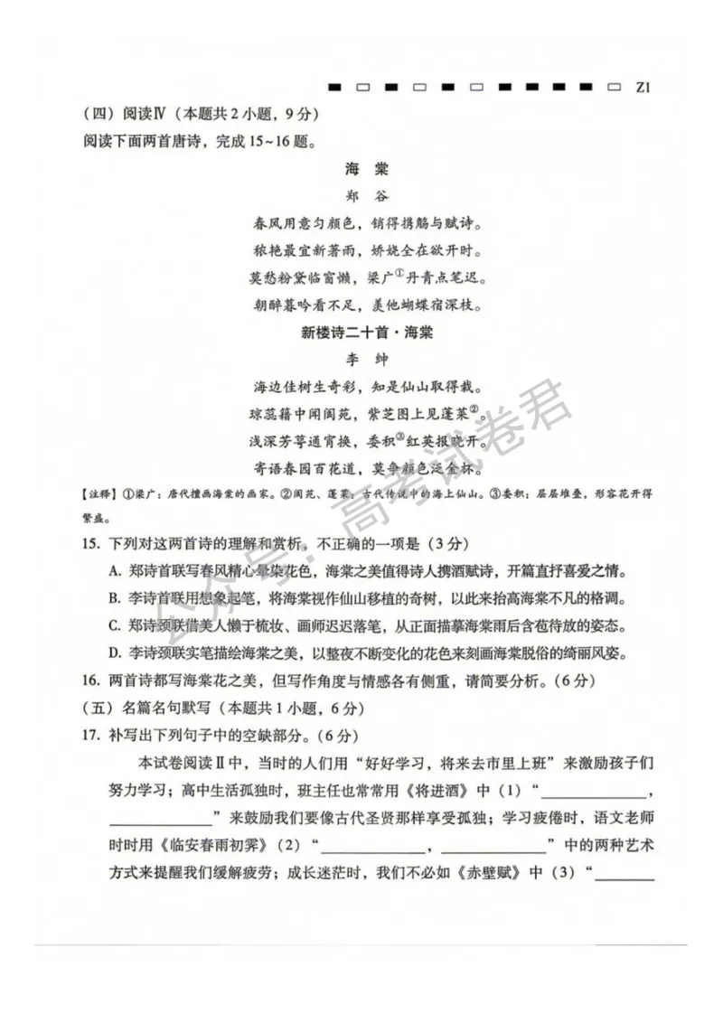 《02_语文_贵阳市第一中学2026-2027年高三年级8月高考适应性月考卷（一）_试卷+答案_小初高学习资料合集（每天更新）_贵阳市第一中学2026-2027年高三年级8月高考适应性月考卷（一）》第8页预览