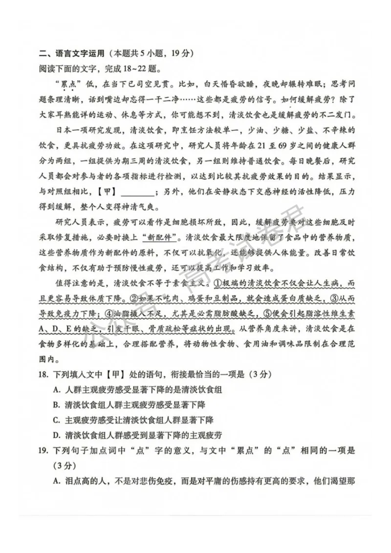 《02_语文_贵阳市第一中学2026-2027年高三年级8月高考适应性月考卷（一）_试卷+答案_小初高学习资料合集（每天更新）_贵阳市第一中学2026-2027年高三年级8月高考适应性月考卷（一）》第9页预览