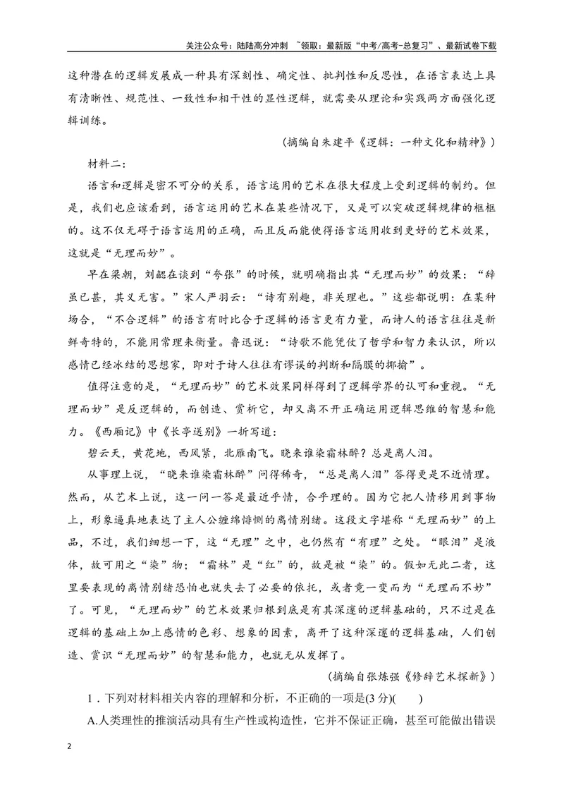 《01现代文阅读Ⅰ（经典题型训练，3选择题+2简答题）+名篇名句默写-（全国通用）解析版_二轮复习_2025年_2025年高考语文二轮复习之现代文阅读专项训练全国通用_资料》第2页预览