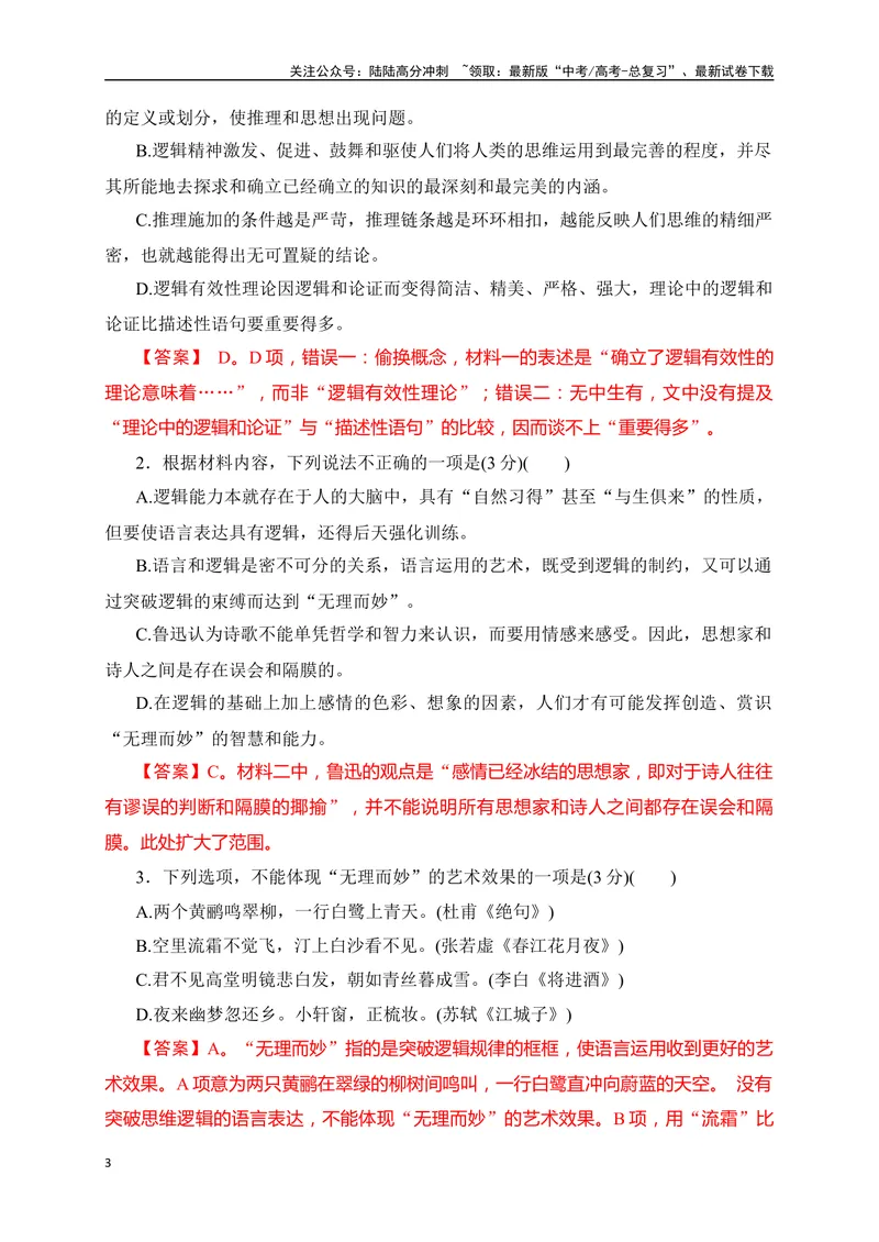 《01现代文阅读Ⅰ（经典题型训练，3选择题+2简答题）+名篇名句默写-（全国通用）解析版_二轮复习_2025年_2025年高考语文二轮复习之现代文阅读专项训练全国通用_资料》第3页预览