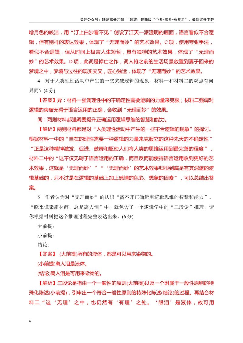 《01现代文阅读Ⅰ（经典题型训练，3选择题+2简答题）+名篇名句默写-（全国通用）解析版_二轮复习_2025年_2025年高考语文二轮复习之现代文阅读专项训练全国通用_资料》第4页预览