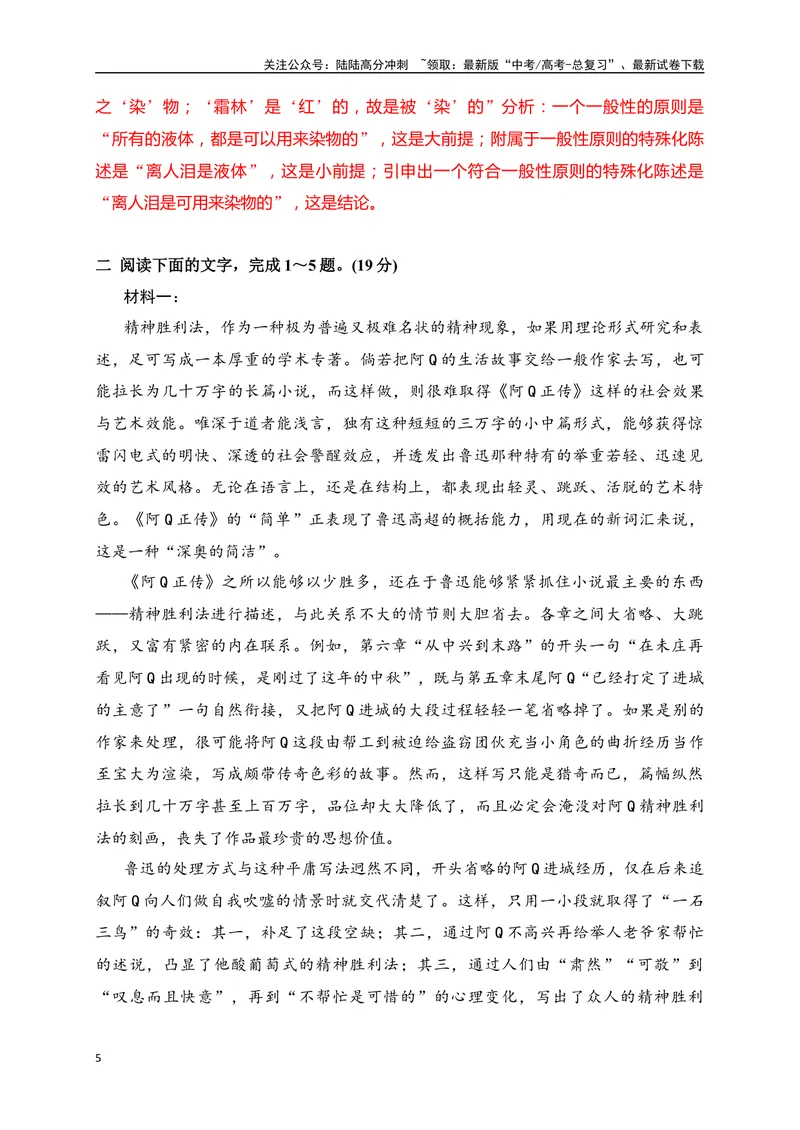 《01现代文阅读Ⅰ（经典题型训练，3选择题+2简答题）+名篇名句默写-（全国通用）解析版_二轮复习_2025年_2025年高考语文二轮复习之现代文阅读专项训练全国通用_资料》第5页预览