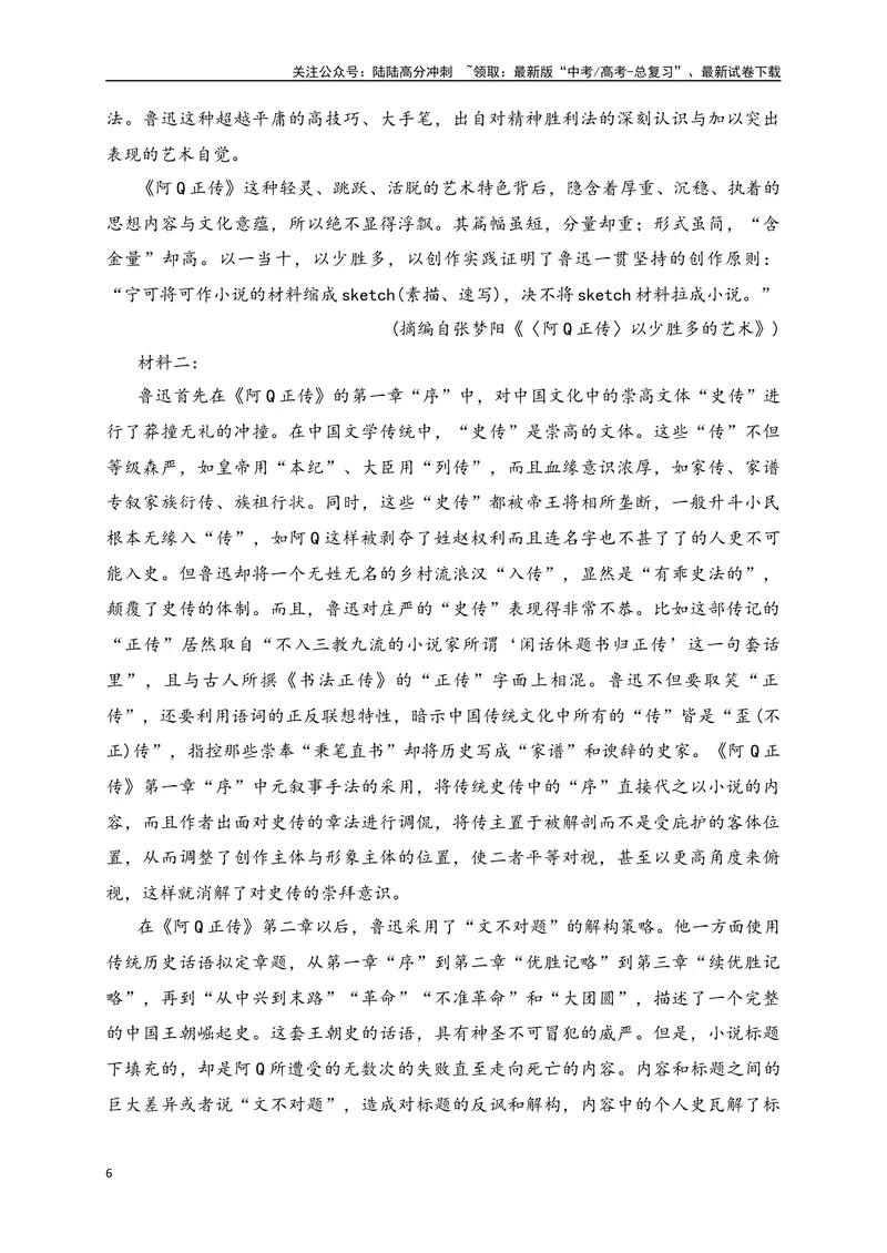 《01现代文阅读Ⅰ（经典题型训练，3选择题+2简答题）+名篇名句默写-（全国通用）解析版_二轮复习_2025年_2025年高考语文二轮复习之现代文阅读专项训练全国通用_资料》第6页预览