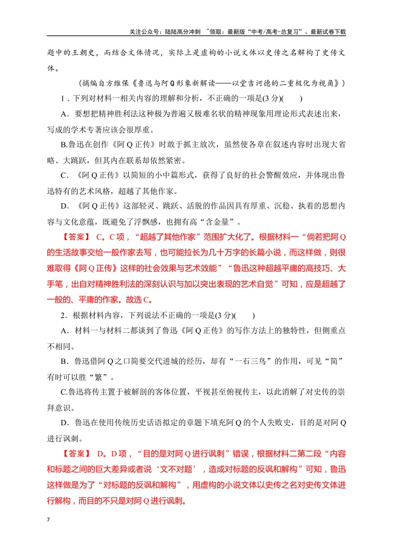 《01现代文阅读Ⅰ（经典题型训练，3选择题+2简答题）+名篇名句默写-（全国通用）解析版_二轮复习_2025年_2025年高考语文二轮复习之现代文阅读专项训练全国通用_资料》第7页预览