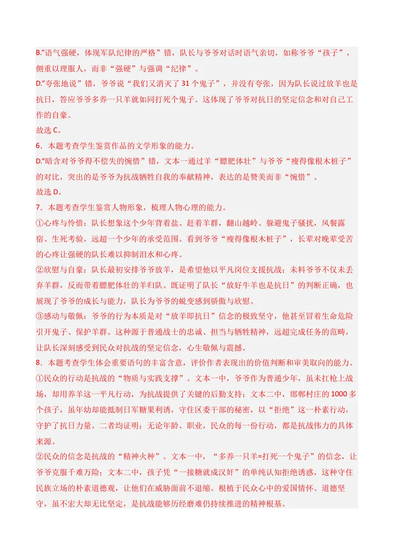 《02现代文阅读Ⅱ（2025年10月高三月考）01（教师版）_专项复习_2026年-语文专项复习_352026年高考语文各地模考好题分类汇编练（全国ⅠⅡ卷区）_资料》第10页预览