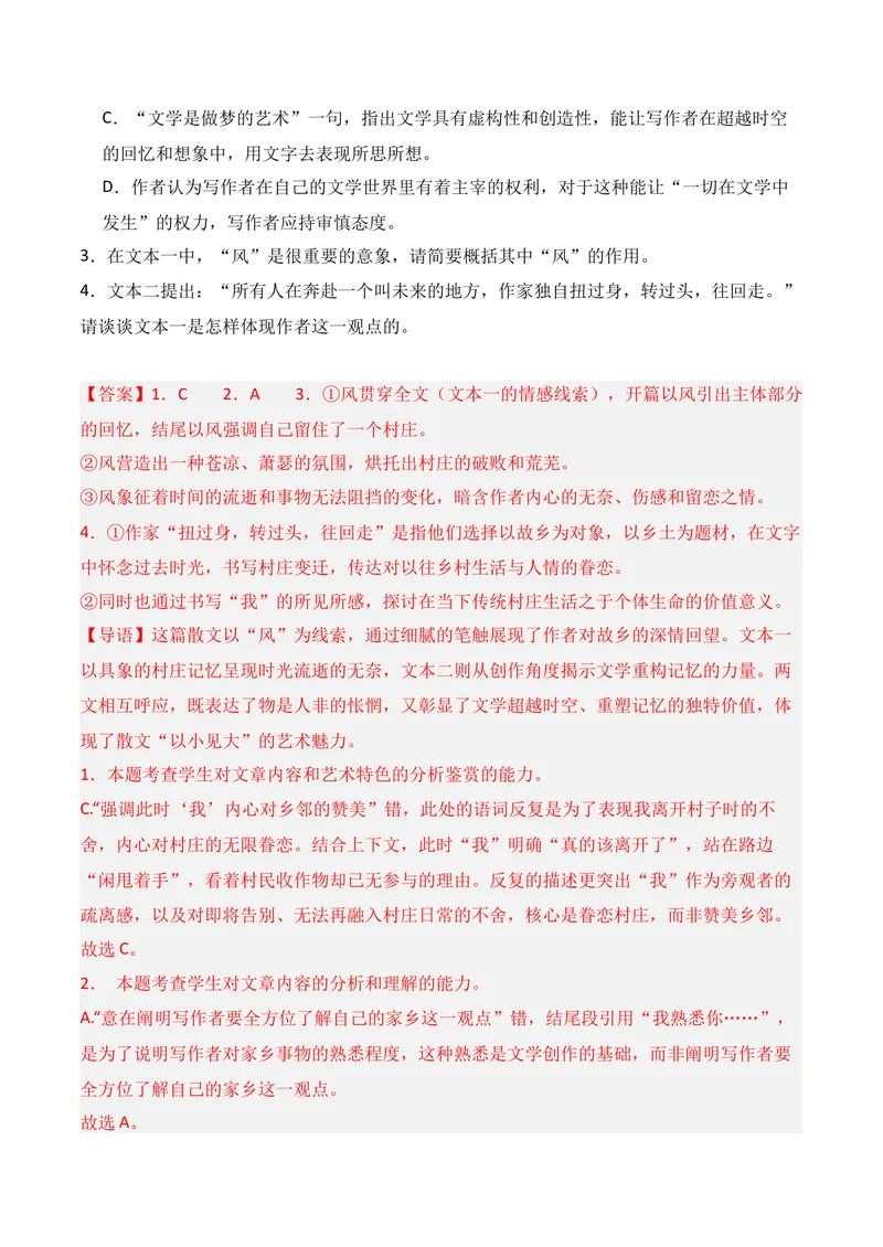 《02现代文阅读Ⅱ（2025年10月高三月考）01（教师版）_专项复习_2026年-语文专项复习_352026年高考语文各地模考好题分类汇编练（全国ⅠⅡ卷区）_资料》第4页预览