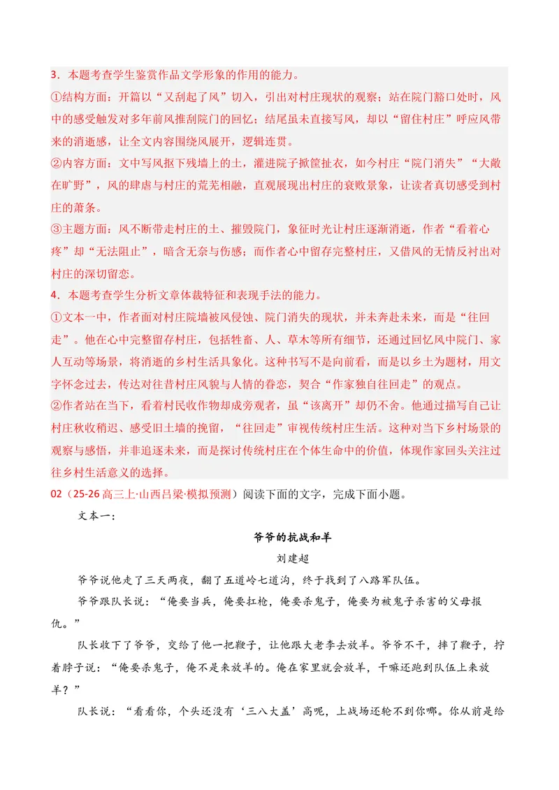 《02现代文阅读Ⅱ（2025年10月高三月考）01（教师版）_专项复习_2026年-语文专项复习_352026年高考语文各地模考好题分类汇编练（全国ⅠⅡ卷区）_资料》第5页预览