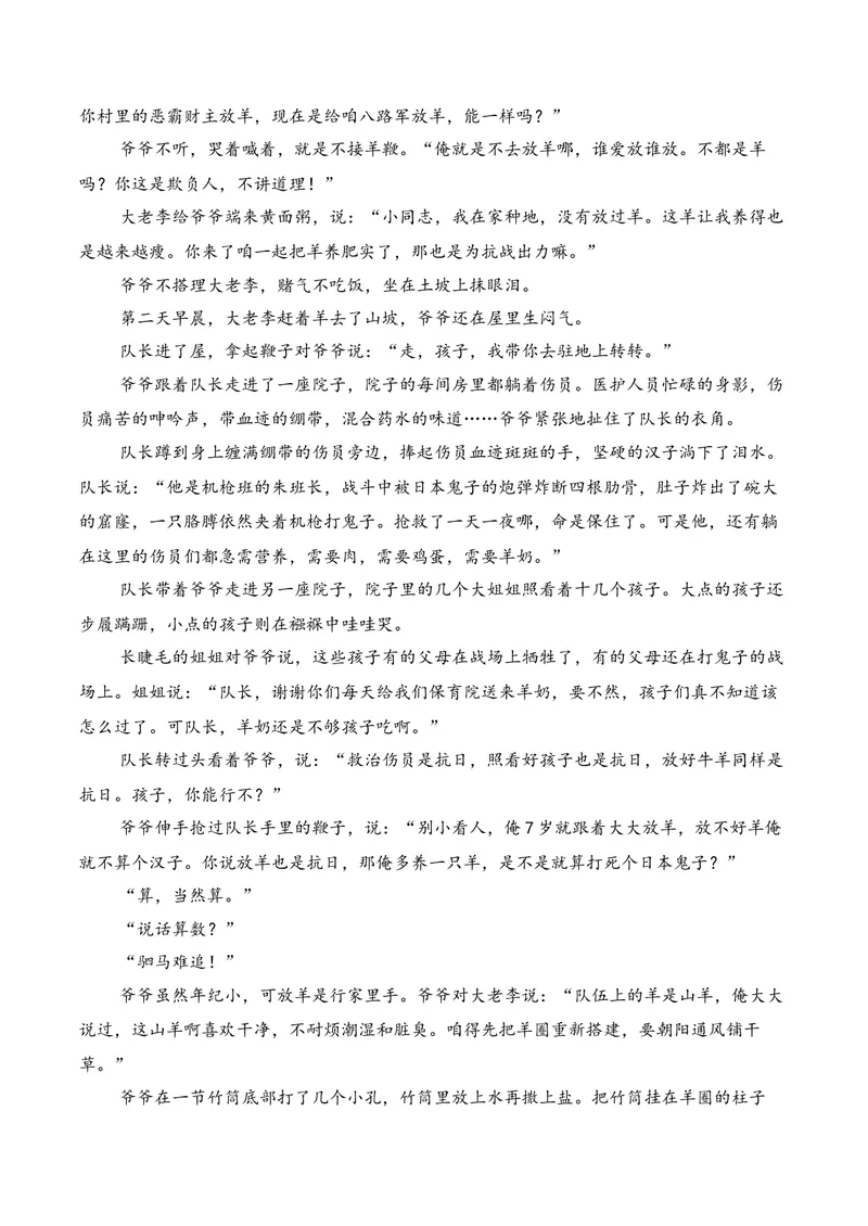 《02现代文阅读Ⅱ（2025年10月高三月考）01（教师版）_专项复习_2026年-语文专项复习_352026年高考语文各地模考好题分类汇编练（全国ⅠⅡ卷区）_资料》第6页预览