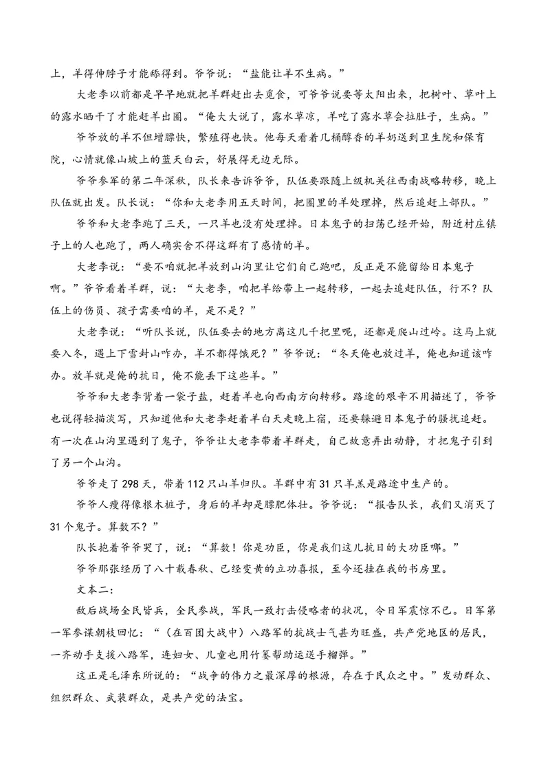 《02现代文阅读Ⅱ（2025年10月高三月考）01（教师版）_专项复习_2026年-语文专项复习_352026年高考语文各地模考好题分类汇编练（全国ⅠⅡ卷区）_资料》第7页预览