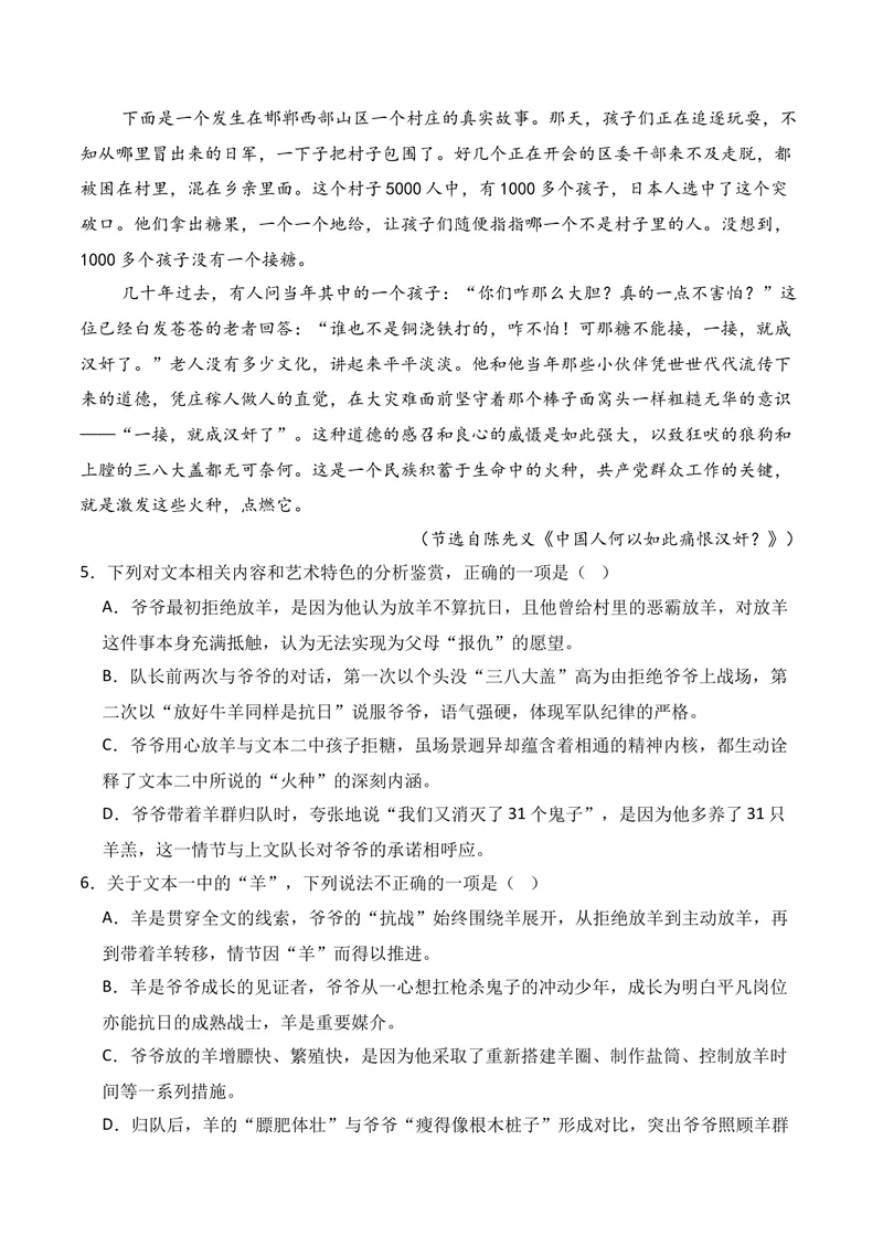 《02现代文阅读Ⅱ（2025年10月高三月考）01（教师版）_专项复习_2026年-语文专项复习_352026年高考语文各地模考好题分类汇编练（全国ⅠⅡ卷区）_资料》第8页预览